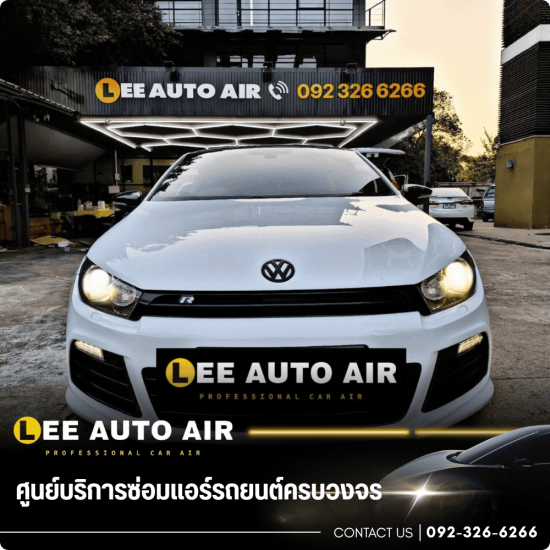 ซ่อมแอร์รถยนต์นำเข้า