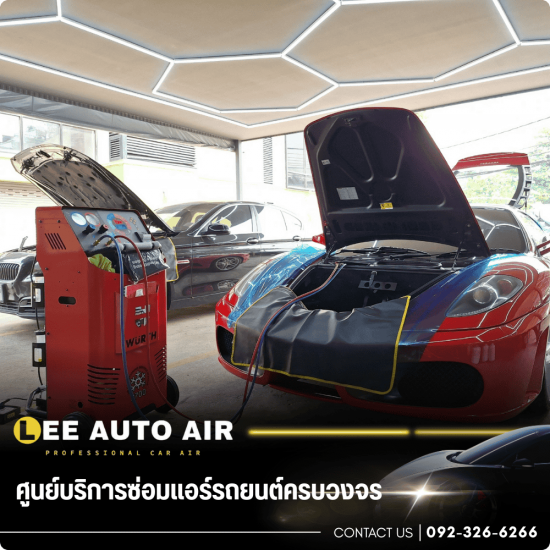 ซ่อมแอร์รถนนทบุรี