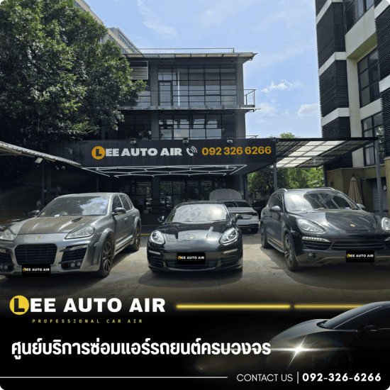 ซ่อมแอร์รถยุโรป