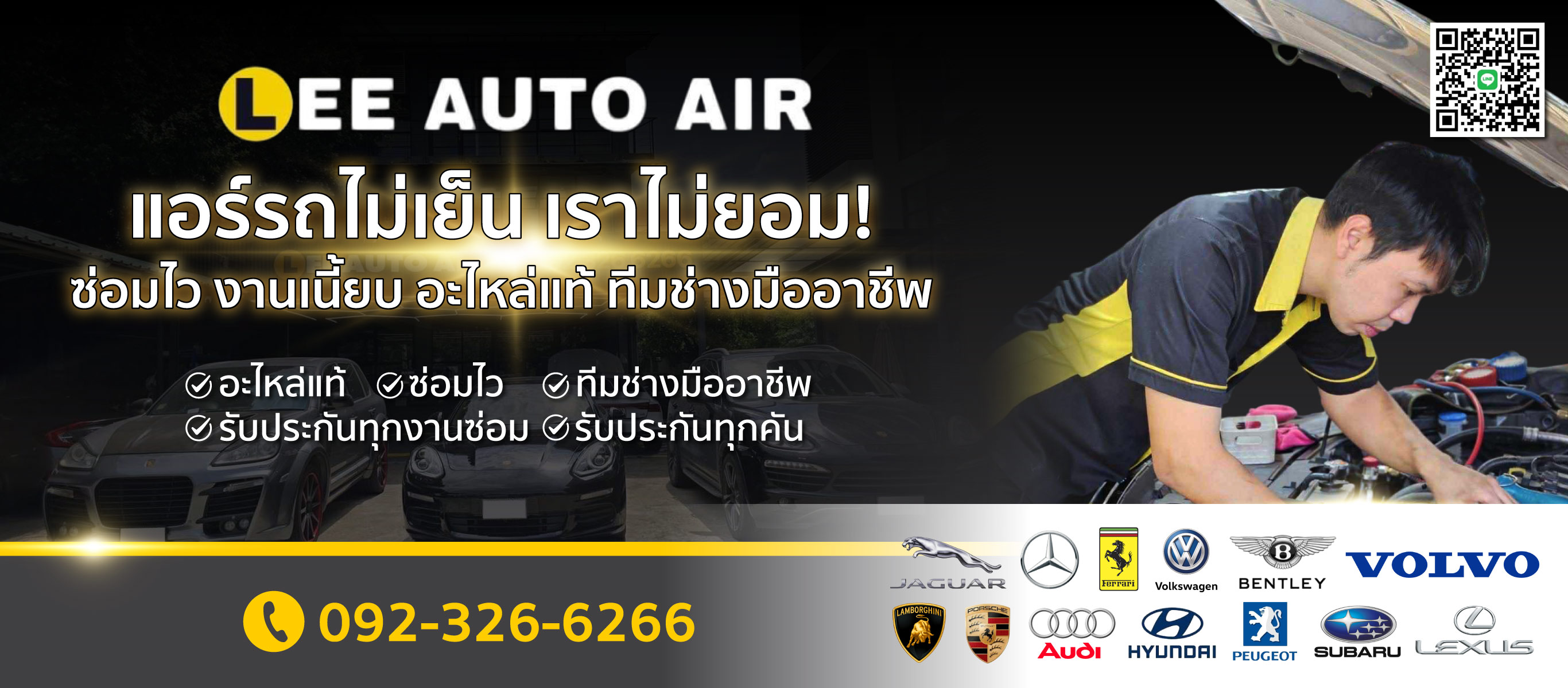 ซ่อมแอร์รถยนต์ ลีออโต้แอร์